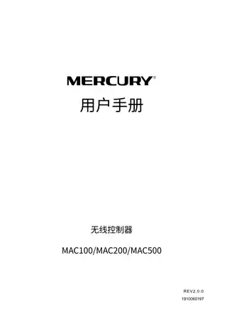 mercury水星MAC100 V3.0用户手册 2.0.0